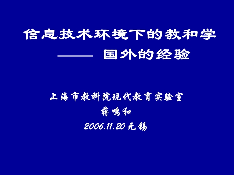 信息技术环境下的教和学.ppt_第1页