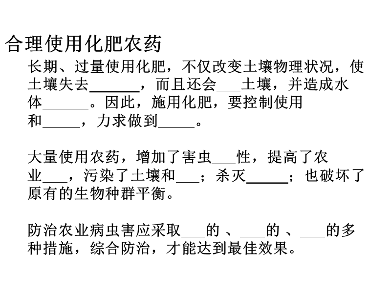 农业污染的防治.ppt_第3页