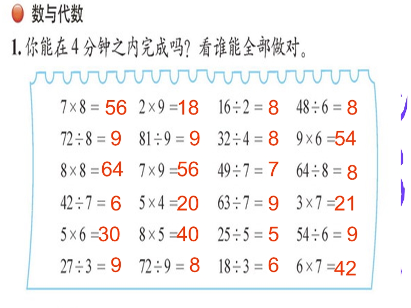 北师大版数学二年级上《总复习》.ppt_第2页