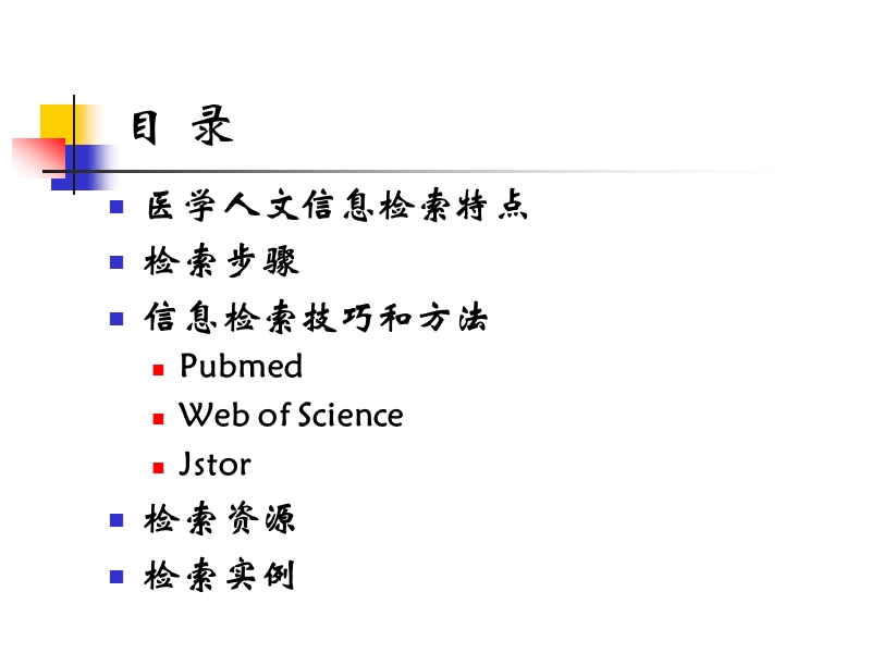 医学人文.ppt_第2页