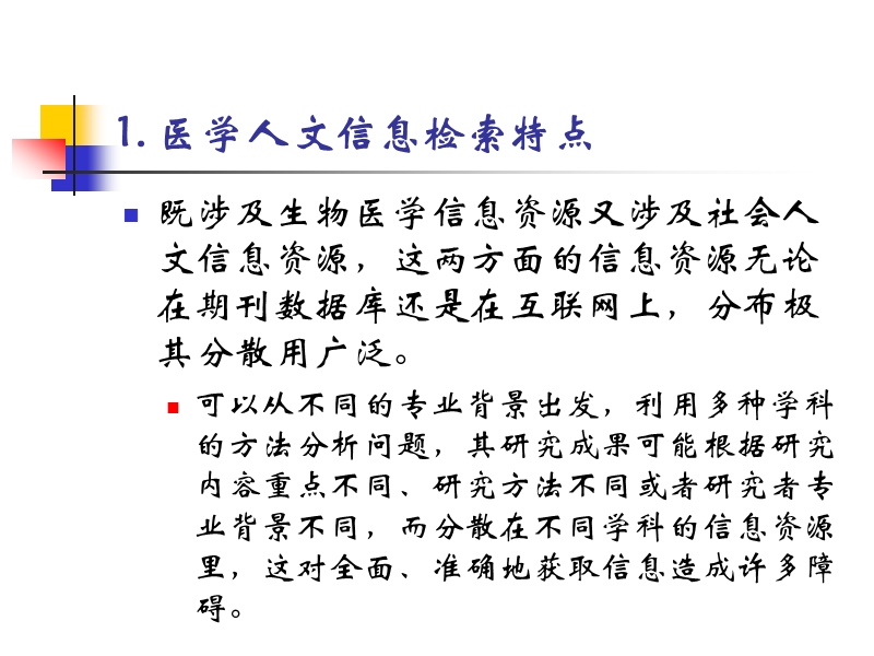 医学人文.ppt_第3页