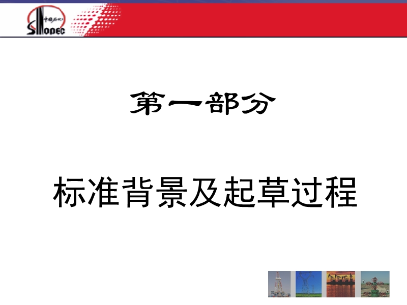 抽油机用永磁同步电动机选型技术要求2013.ppt_第3页