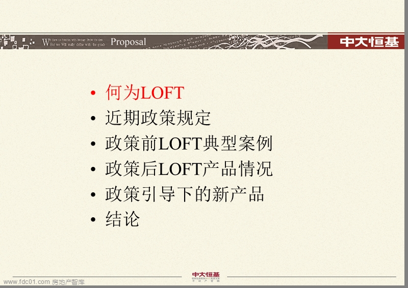 挑战高难度--loft类型项目产品分析().ppt_第2页