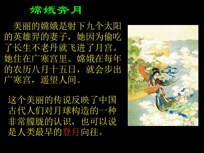 七年级语文第一个登上月球的人.ppt_第3页