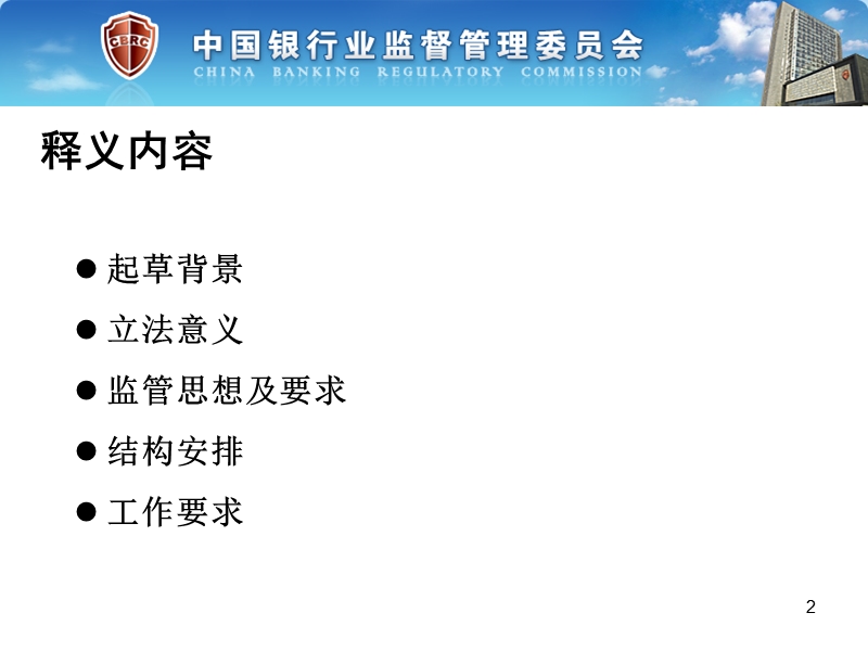 三个办法一个指引培训讲义官方版——流动资金贷款管理暂行办法.ppt_第2页