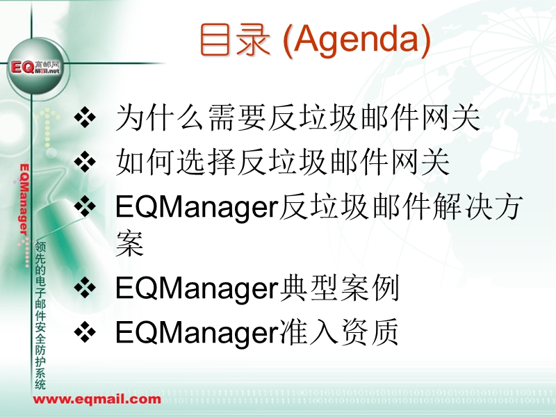 反垃圾邮件解决方案.ppt_第2页