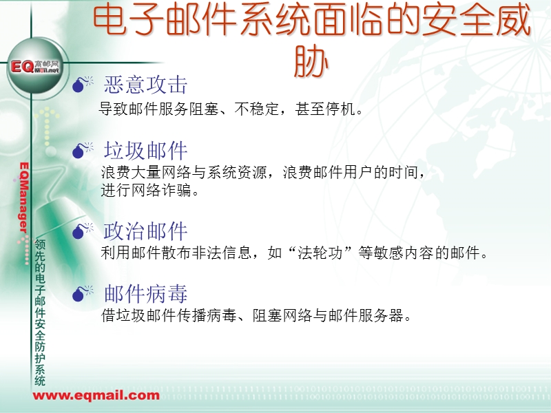 反垃圾邮件解决方案.ppt_第3页