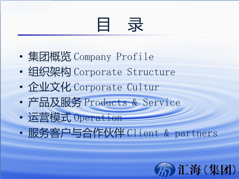 汇海集团企业文化新员工入职培训版.ppt_第3页