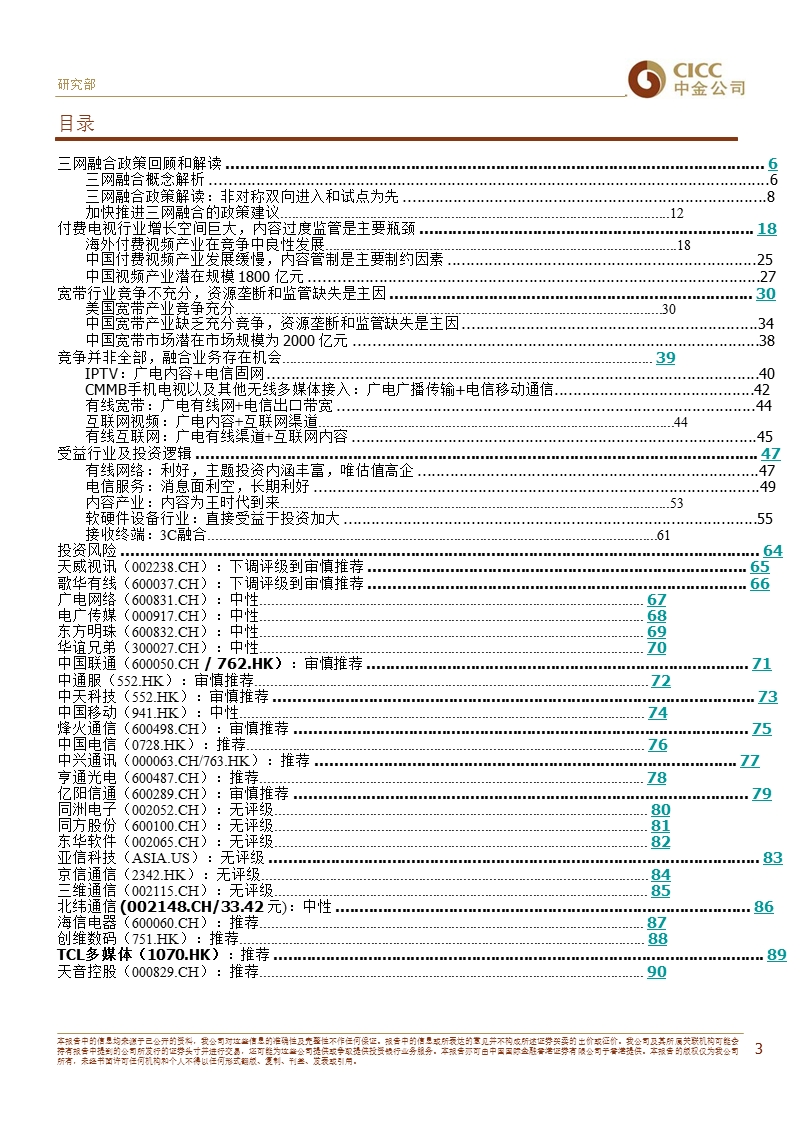 三网融合深度研究报告.ppt_第3页