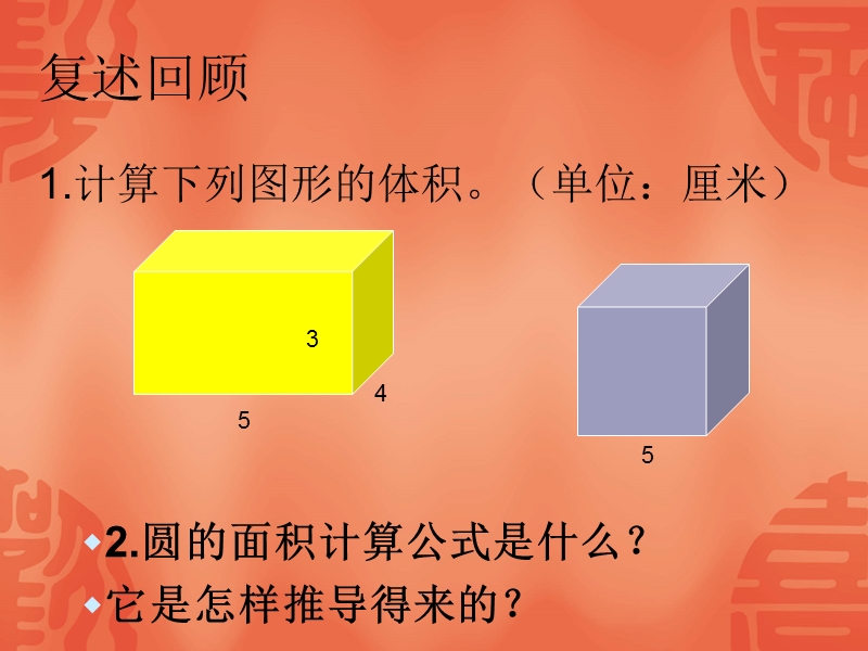 六年级数学下册课件_圆柱的体积.ppt_第2页