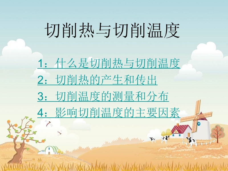 切削热与切削温度.ppt_第2页