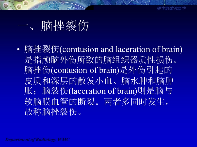 医学影像诊断学颅脑篇.ppt_第3页