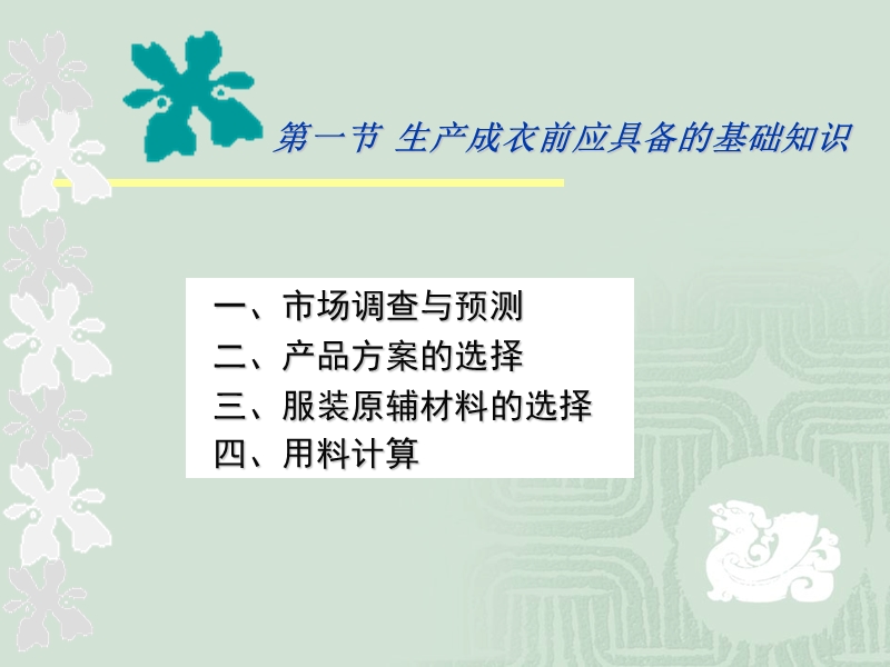 成衣生产技术管理.ppt_第3页