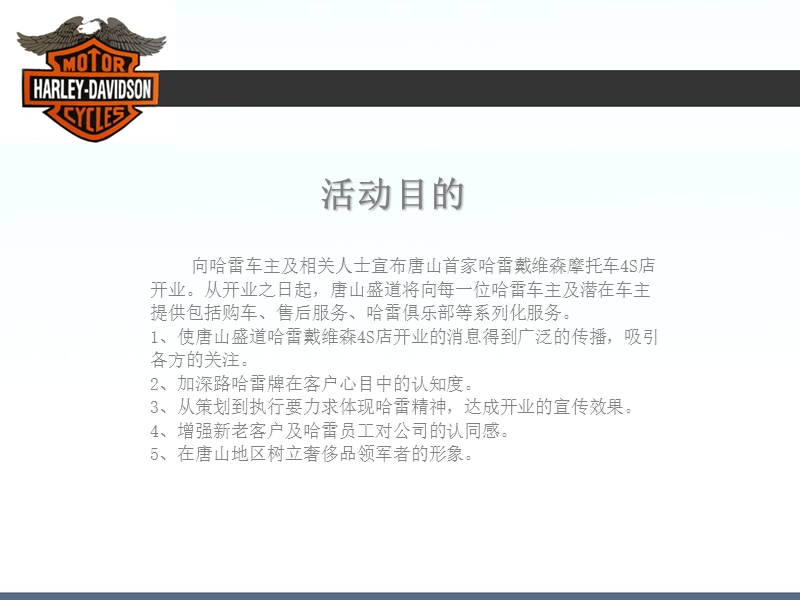 哈雷摩托4s店开业庆典策划方案开业策划.ppt_第2页