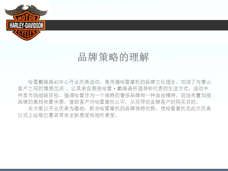 哈雷摩托4s店开业庆典策划方案开业策划.ppt_第3页