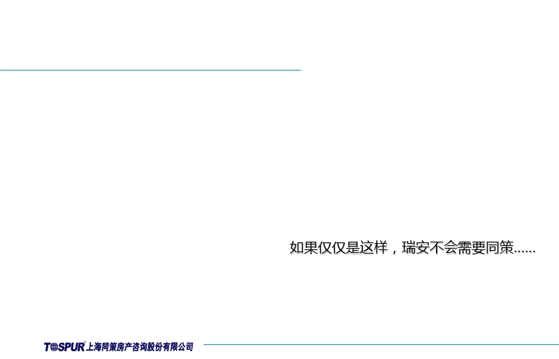 同策2011年上海五角场瑞安311地块整体定位研究.ppt_第3页