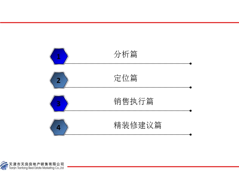 戴德梁行2009年天津拿成林道项目商业部分策划建议.ppt_第3页