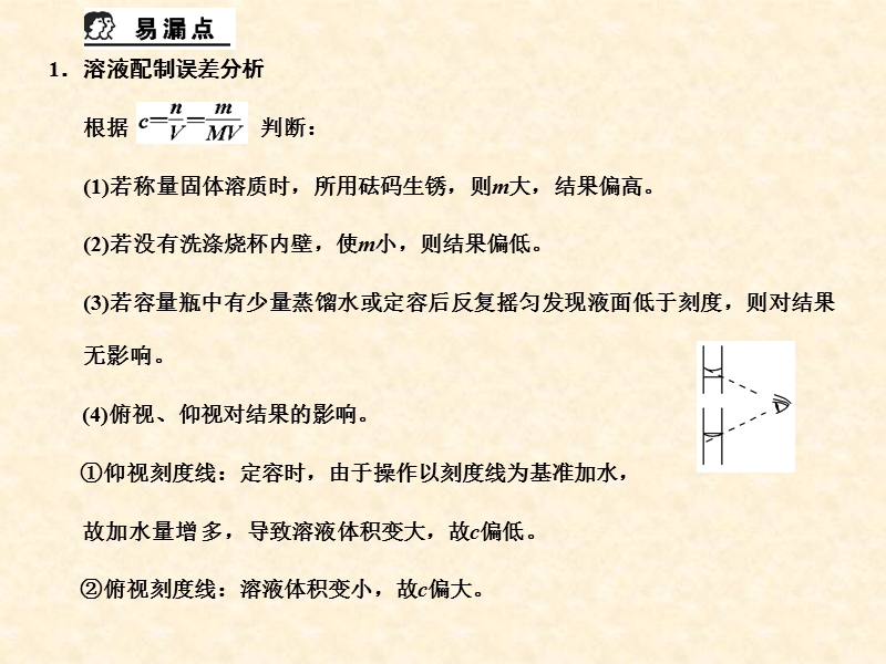 化学高考必备课件+练习全套■1-第一章 常用化学计量章末总结.ppt_第3页