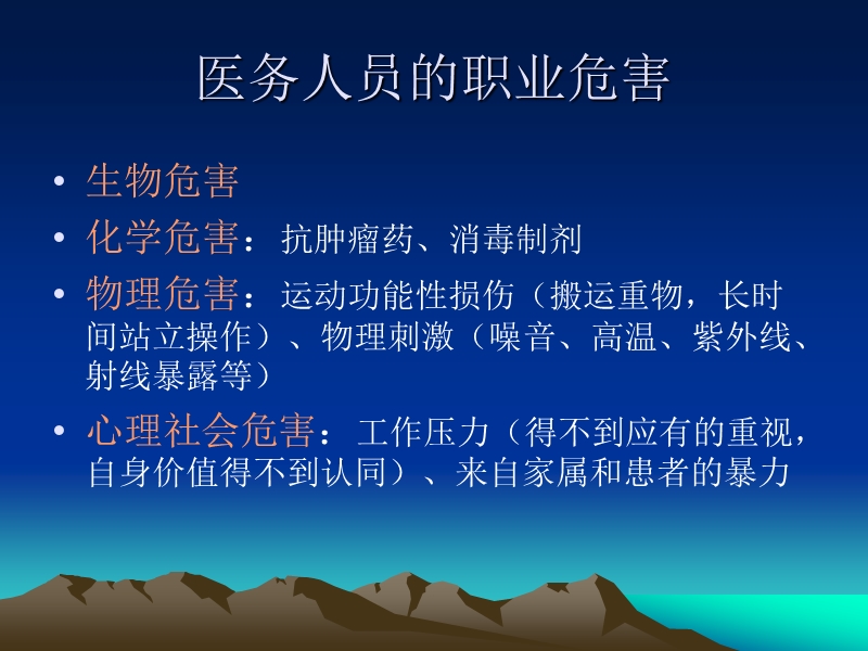 医务人员职业暴露与标准预防.ppt_第3页