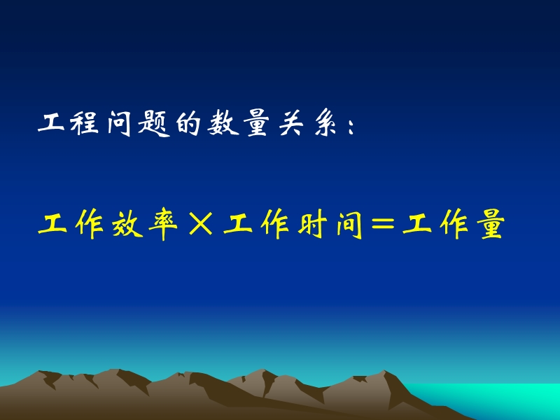 七年级数学应用题4(工程问题).ppt_第3页