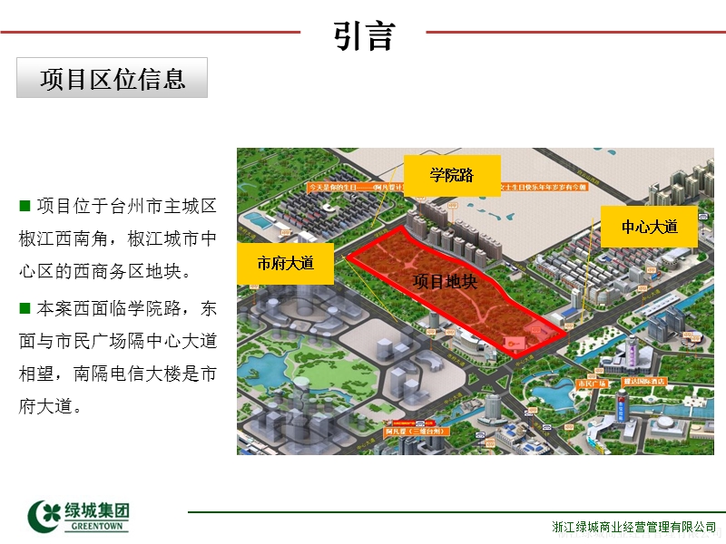 台州玉兰广场定位报告67p.ppt_第3页