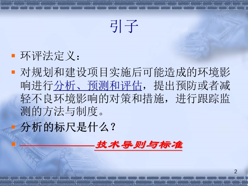 全国环境影响评价工程师职业资格考前培训.ppt_第2页