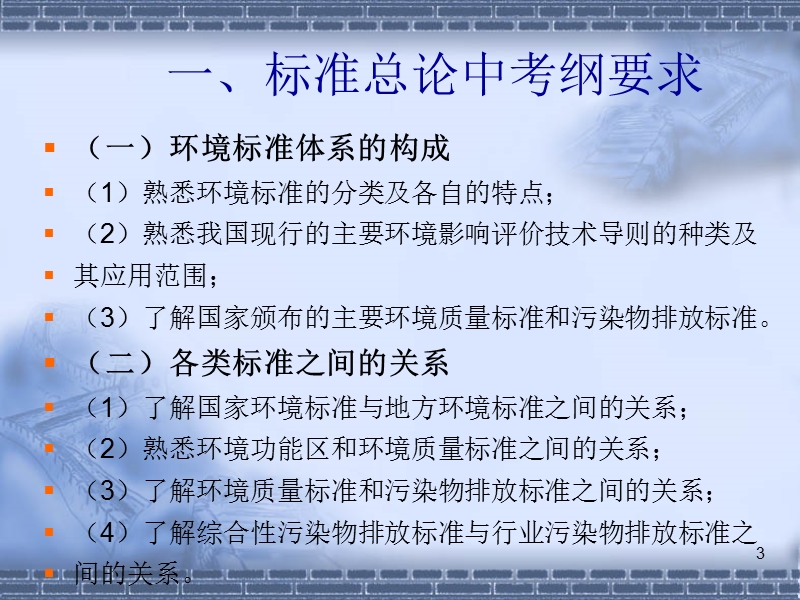 全国环境影响评价工程师职业资格考前培训.ppt_第3页