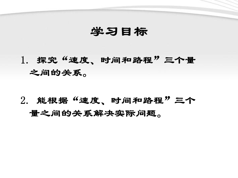 三年级数学下册 速度、时间和路程课件.ppt_第2页