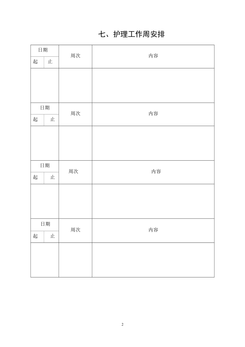 护士长工作手册.doc_第2页