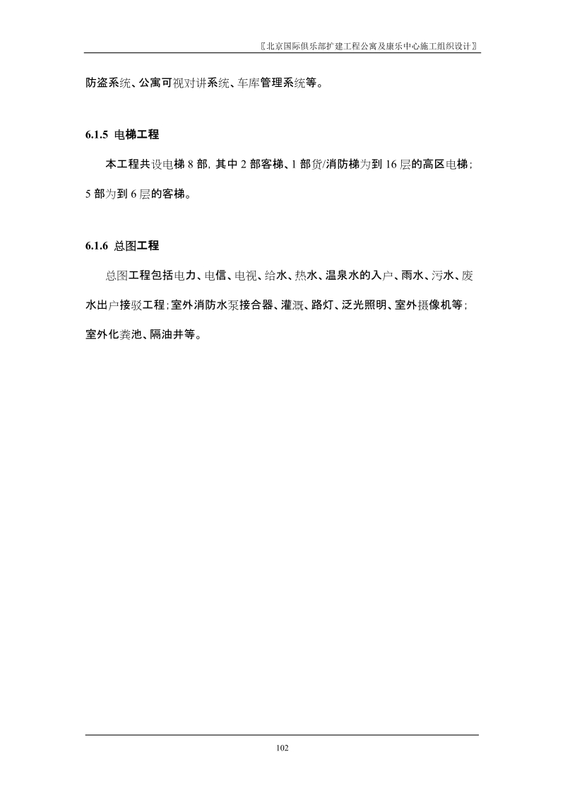 北京国际俱乐部扩建公寓及康乐中心机电方案.doc_第3页