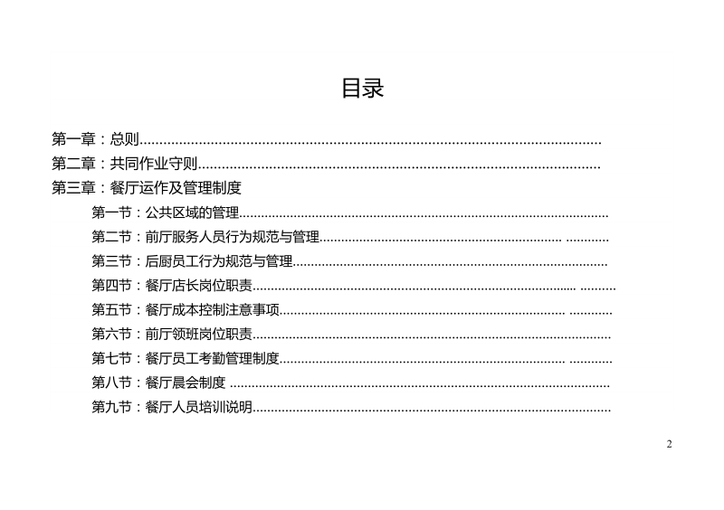 麦香荞门店运营手册.doc_第2页