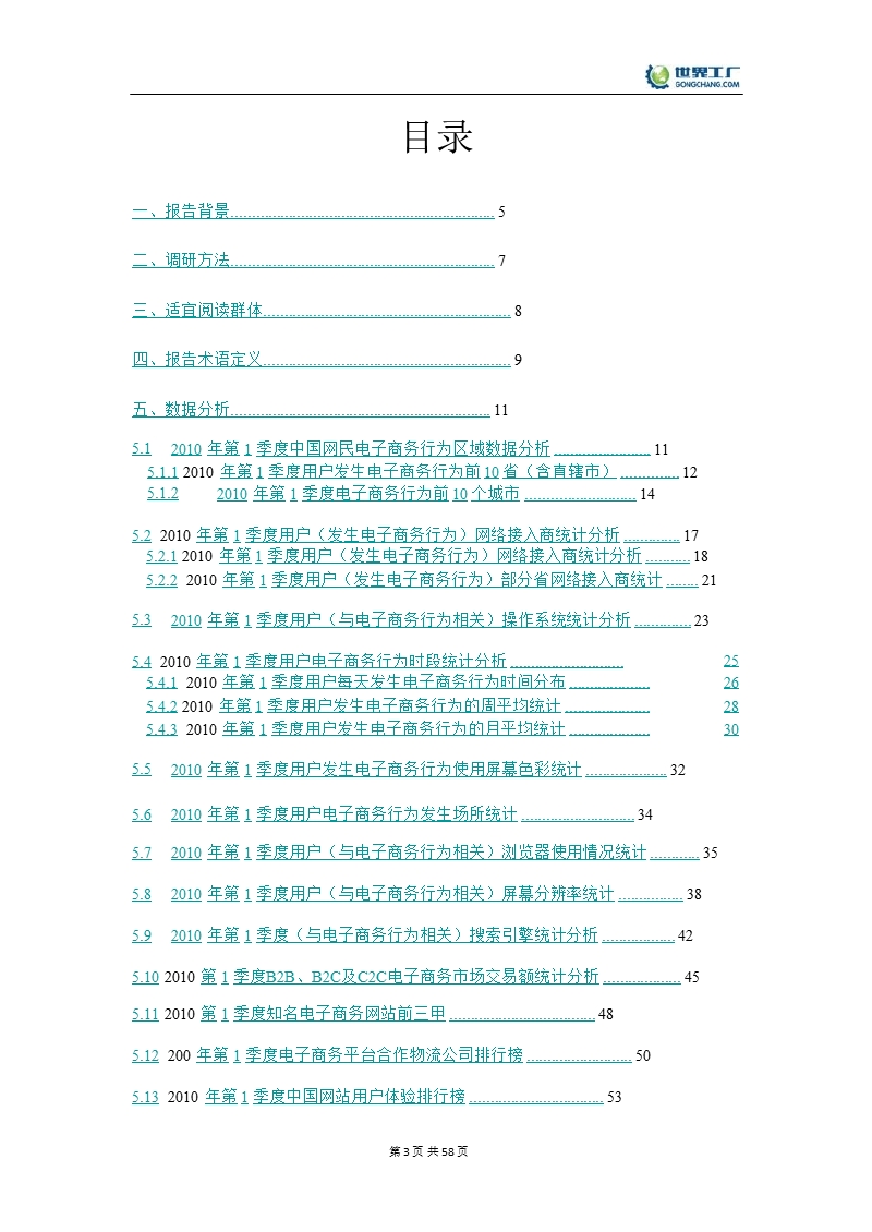 中国网民第一季度电子商务报告.ppt_第3页