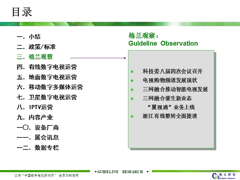 中国数字电视市场月度精读-2010年11月.ppt_第2页