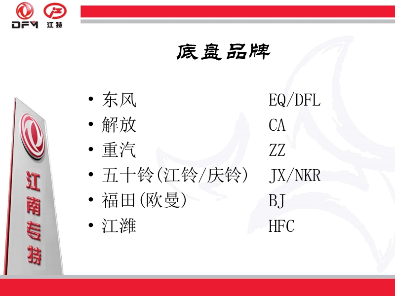 江南东风特种汽车有限公司底盘知识培训哦.ppt_第3页