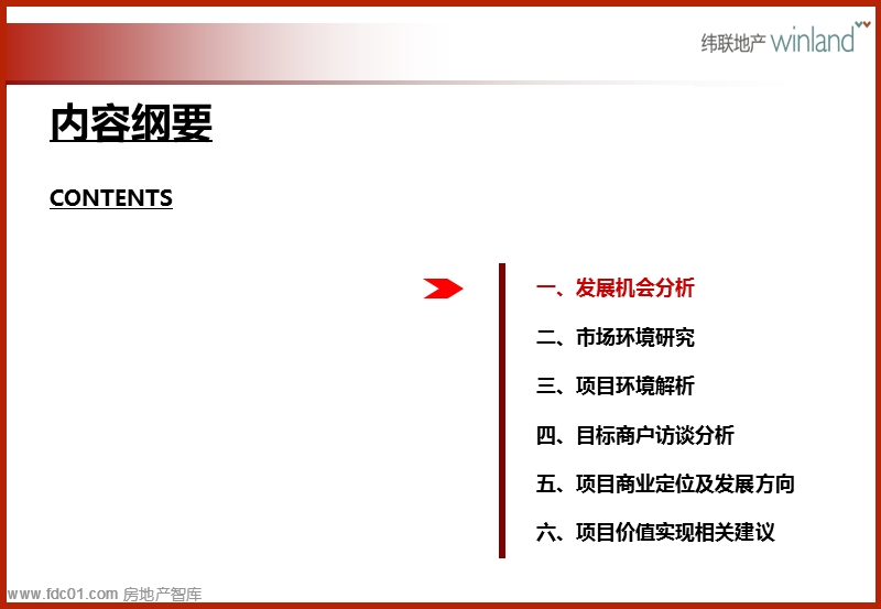 国兴集团重庆江北天原厂项目商业定位终稿（112页）.ppt_第2页