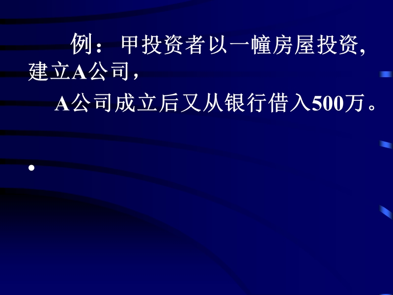 企业财务报表涉税风险分析.ppt_第2页