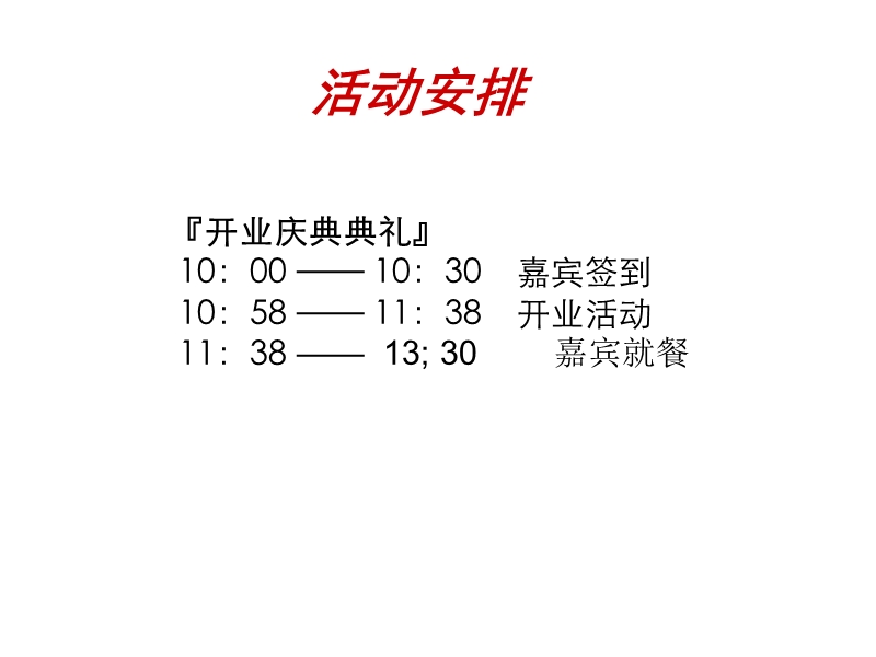 凤凰岭美术馆开业庆典策划方案.ppt_第3页