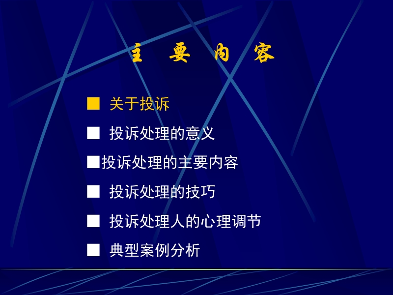 医疗投诉处理与技巧.ppt_第3页