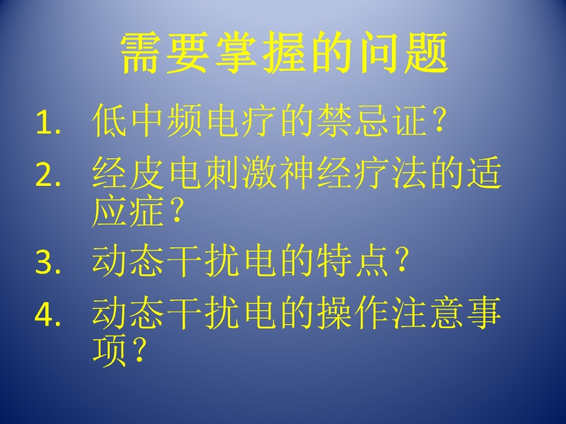 低中频电疗法.ppt_第2页