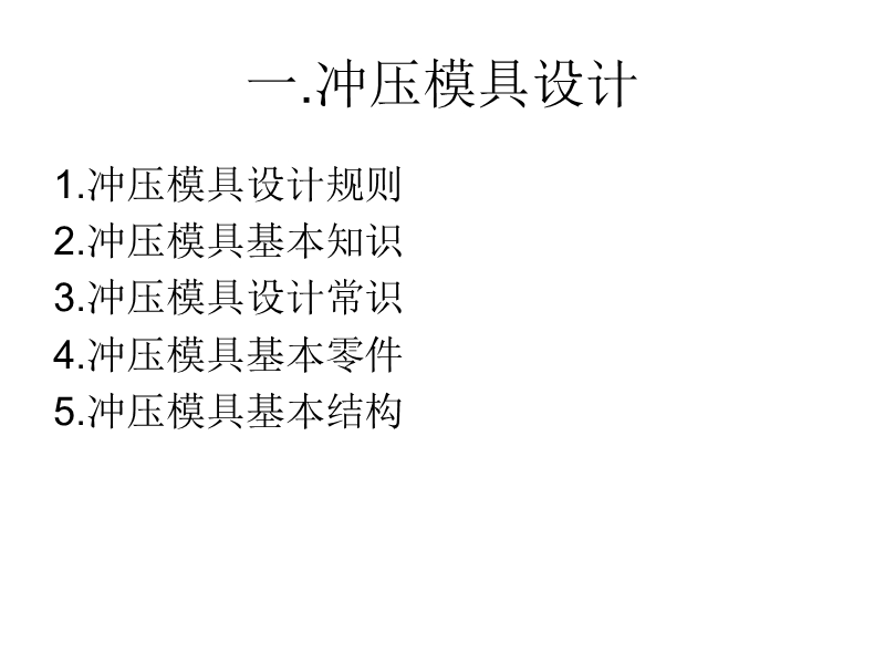 冲压模具管理讲义.ppt_第3页