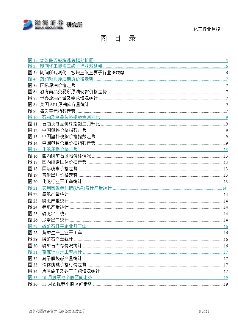 化工行业11月月报：行业回升缓慢_仍需谨慎投资-2012-11-09.ppt_第3页