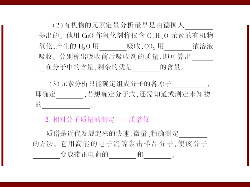 化学：1-4-2《研究有机化合物的一般步骤和方法》课件(新版选修5).ppt_第2页