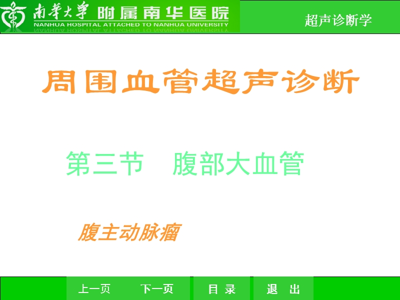 周围血管超声.ppt_第2页