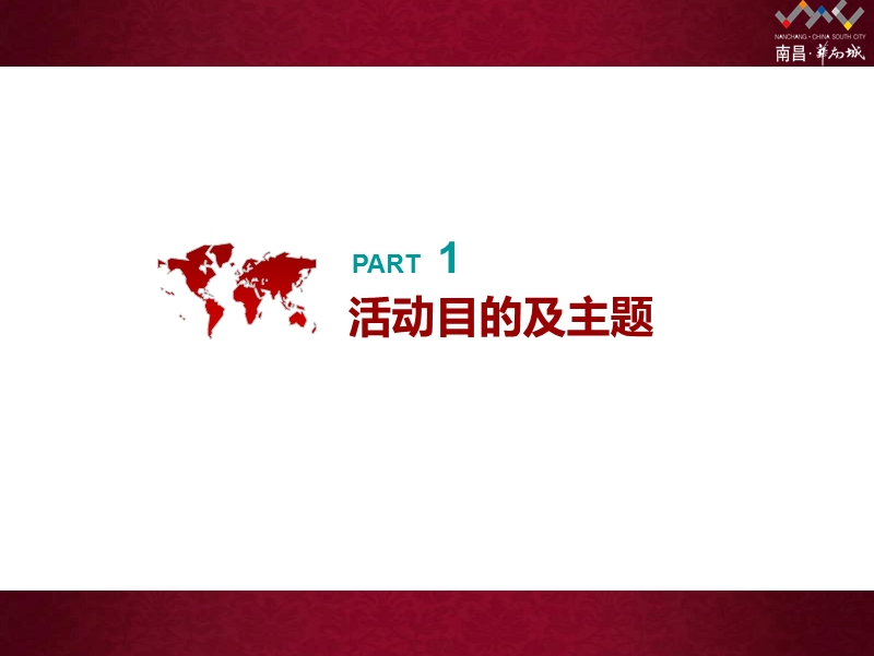 华盛·奥特莱斯首批主力店招商推介暨签约会活动方案.ppt_第3页