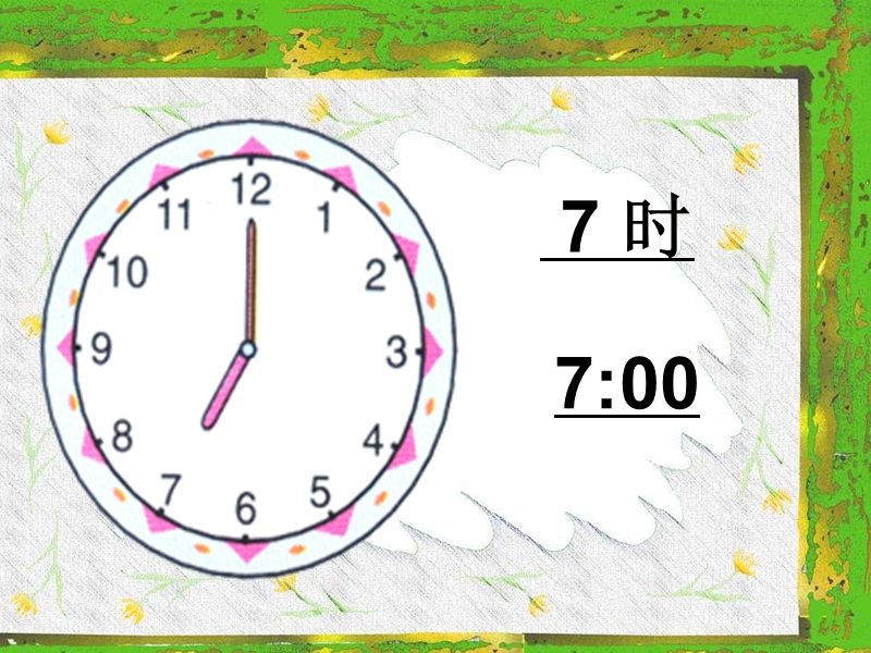 人教版一年级数学上册《认识整时》ppt课件.ppt_第3页