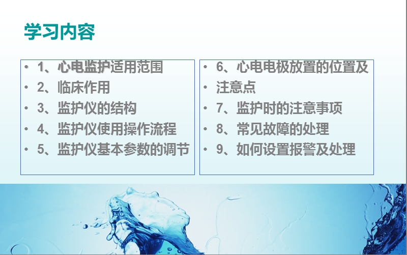 心电监护仪的临床应用(1).ppt_第3页