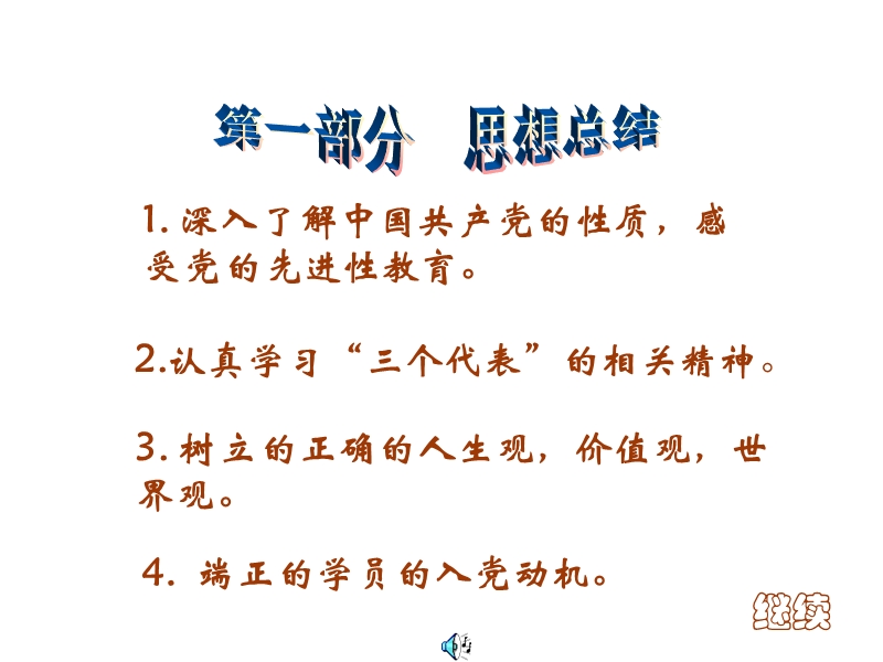 党校培训班第八小组学习总结.ppt_第2页