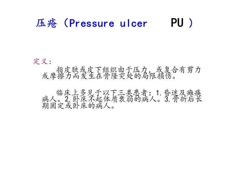 压疮护理.ppt_第3页