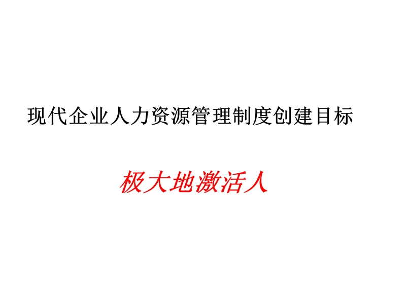 人力资源管理系统30’（ppt）.ppt_第2页