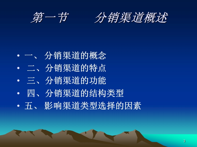 分销渠道策略.ppt_第3页